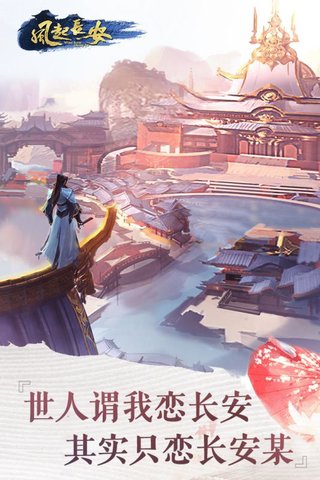 风起长安修改版