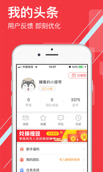 觅头条手机版最新版 v2.3.0 安卓版2