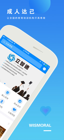 立智德手机版 v1.0.4 安卓最新版1