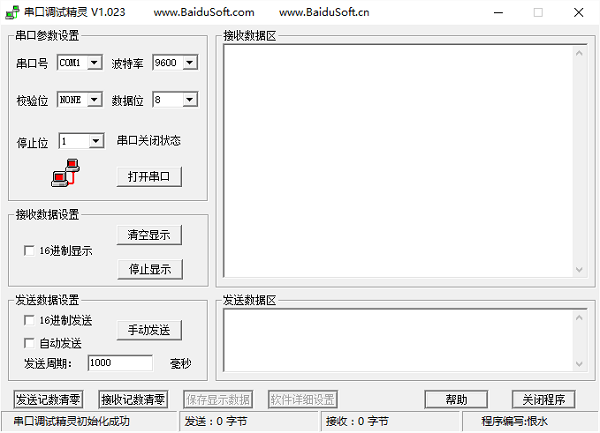 串口调试精灵工具 v1.023 绿色版1