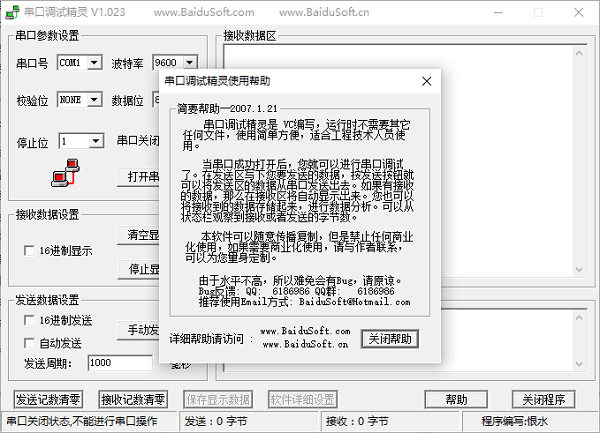 串口调试精灵工具 v1.023 绿色版0