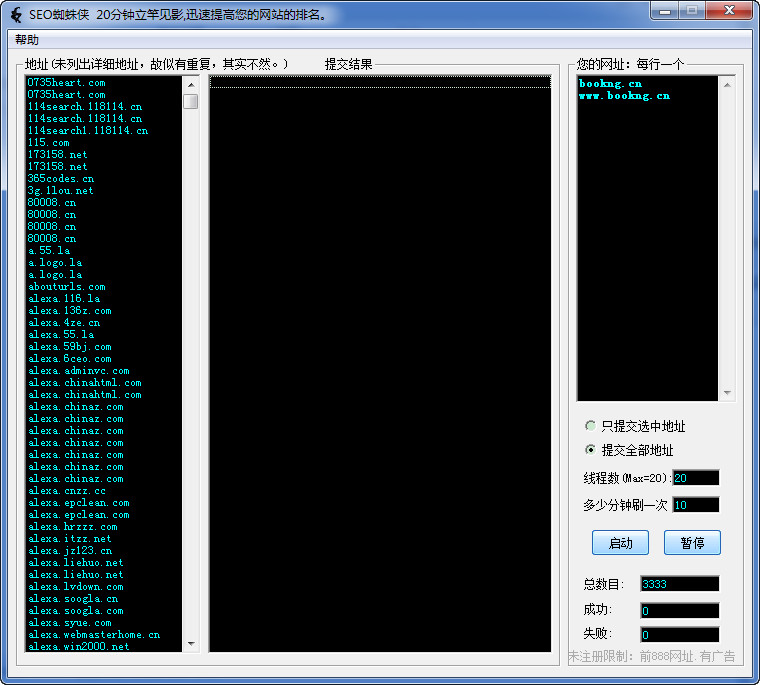 seo蜘蛛侠修改版