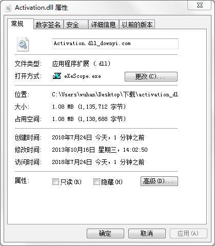 activation.dll下载