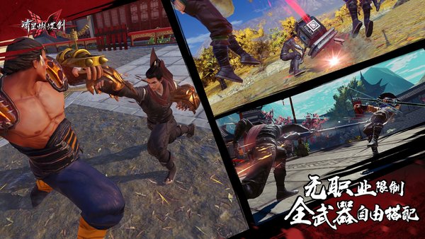 流星蝴蝶剑手游