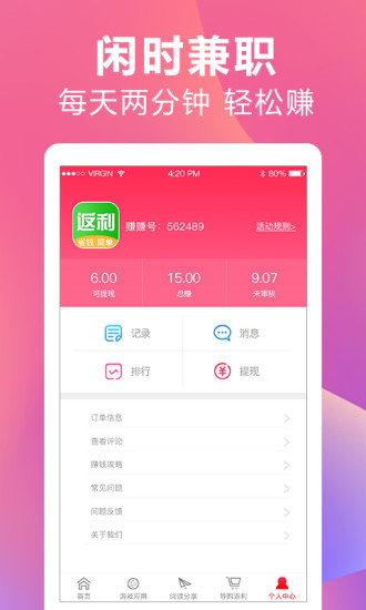 天天返利app v3.0.180611 安卓版 0