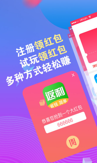 天天返利客户端 天天返利app