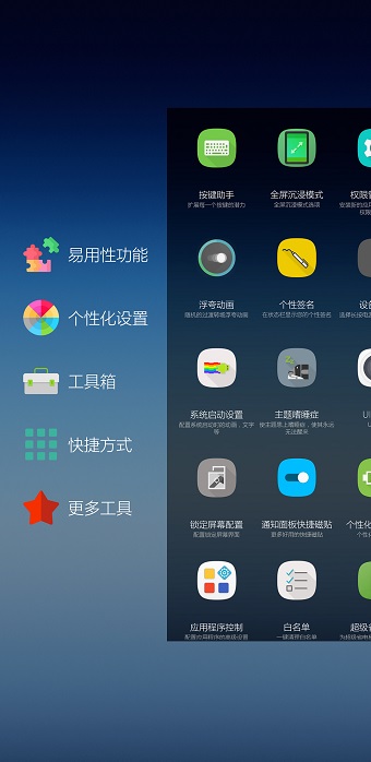 三星个性化面板修改版 v8.0 安卓免费版2