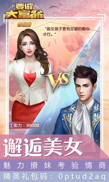 要做大富翁九游版 v4.1894 安卓版3