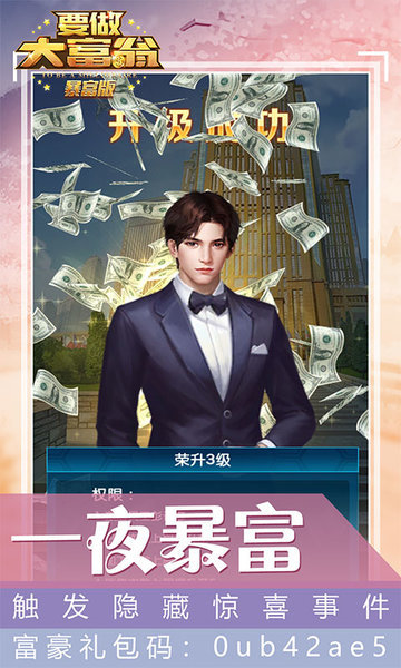要做大富翁九游版 v4.1894 安卓版2