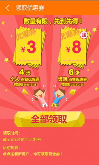 点点送餐手机版 v3.4.0 安卓版2