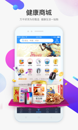 平安好医生极速版登录 v7.0.3 安卓版2