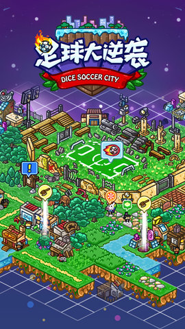 足球大逆袭公益服 v1.1 安卓bt版3