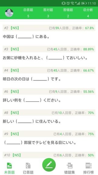 日语题库app v1.5 安卓版1