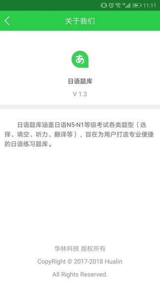 日语题库app v1.5 安卓版2