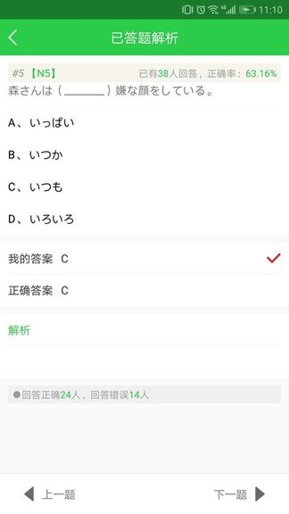 日语题库app v1.5 安卓版3
