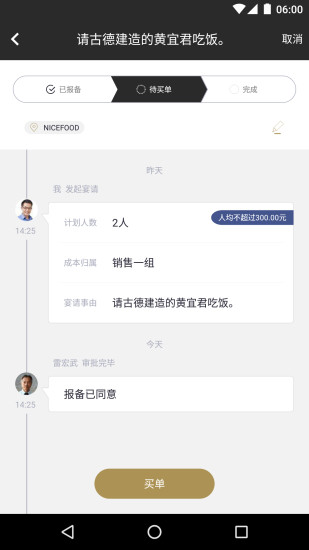 美餐宴请手机版 v2.1.5 安卓版0