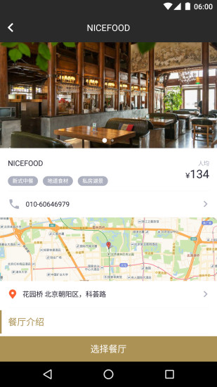 美餐宴请手机版 v2.1.5 安卓版1