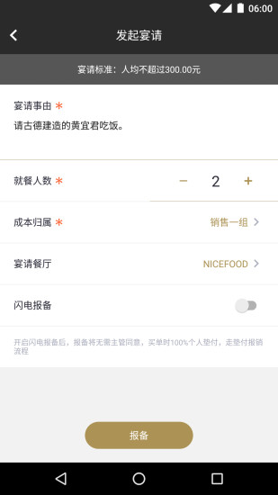 美餐宴请手机版 v2.1.5 安卓版2