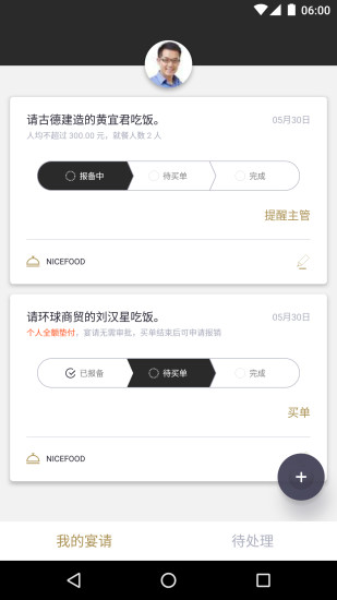 美餐宴请手机版 v2.1.5 安卓版3