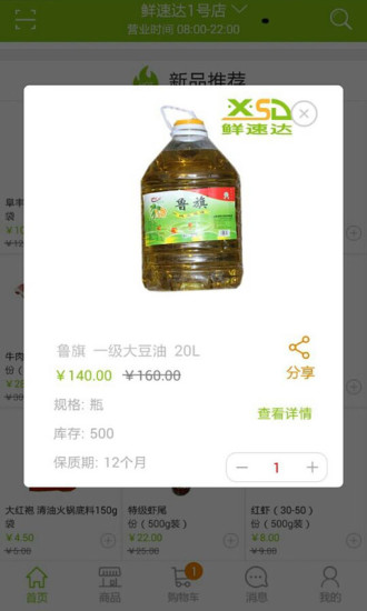 鲜速达app v1.6.6 安卓版2