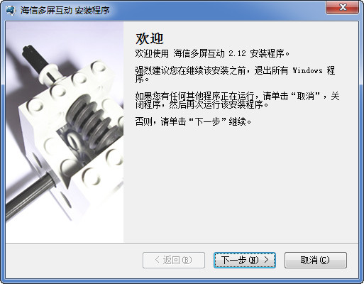 海信多屏互动软件 v2.12 免费版0