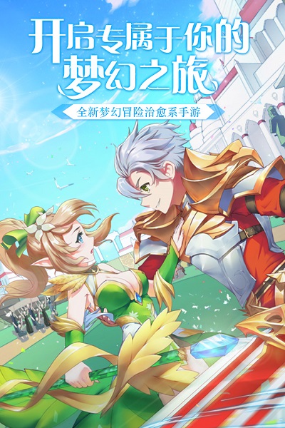 梦幻物语手游 v2.8.5 安卓版0