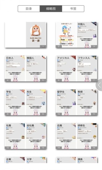 看动漫背日语单词手机版 v2.22.19 安卓版3