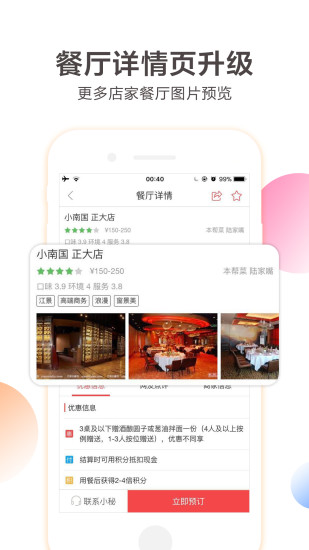 订餐小秘书手机版 v5.1.26 安卓版1