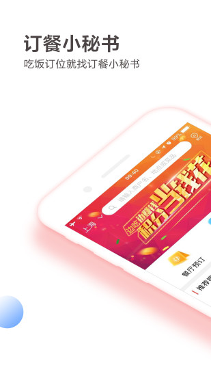 订餐小秘书手机版 v5.1.26 安卓版2