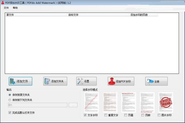 pdf添加水印软件