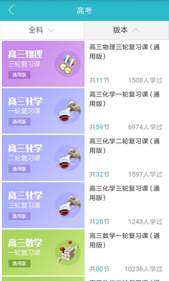 德智微课堂手机版