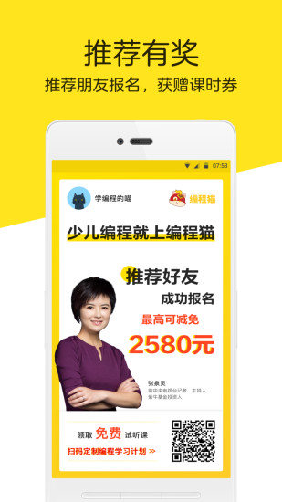编程猫课程软件 v1.0 安卓版1