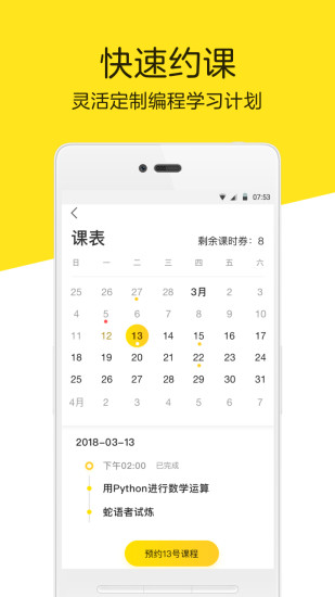 编程猫课程软件 v1.0 安卓版2