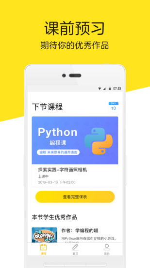 编程猫课程软件 v1.0 安卓版3