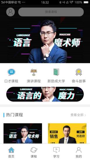 新励成在线手机版