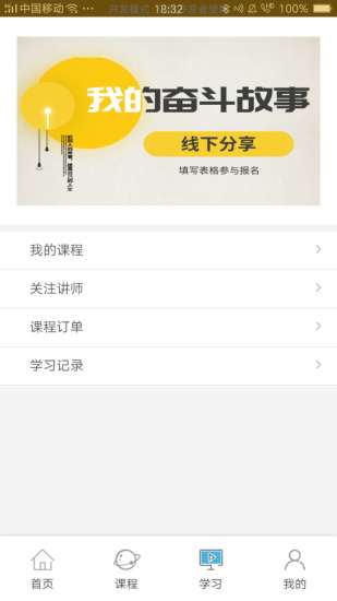 新励成在线安卓版