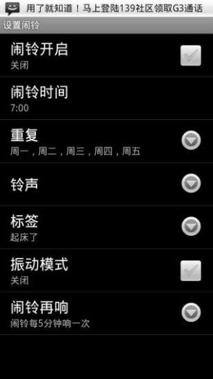 小小闹铃手机版 v1.4 安卓版1