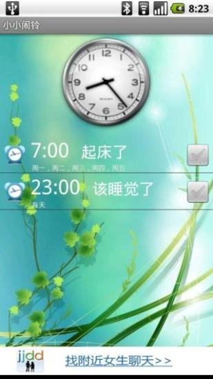 小小闹铃手机版 v1.4 安卓版0