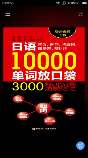 日语口袋单词书手机版 v2.22.117 安卓版0