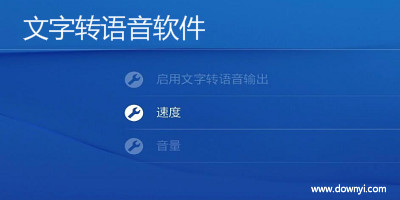 文字转语音软件