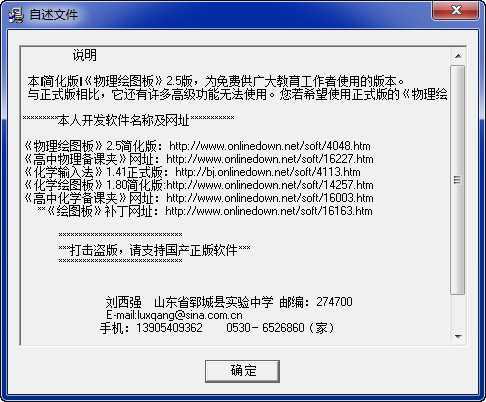 物理绘图板word版 2.5 简化版0