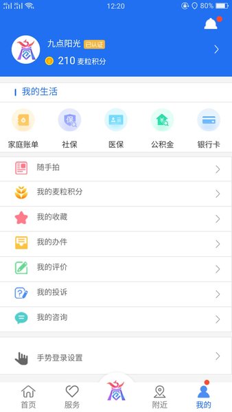 商丘便民网手机版 v1.3.7 安卓最新版2