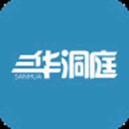 三华洞庭app