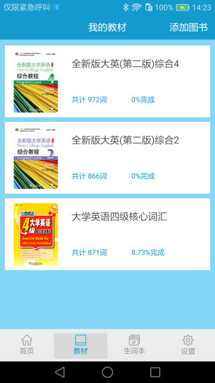 爱背单词手机版 v1.8.0919安卓版2