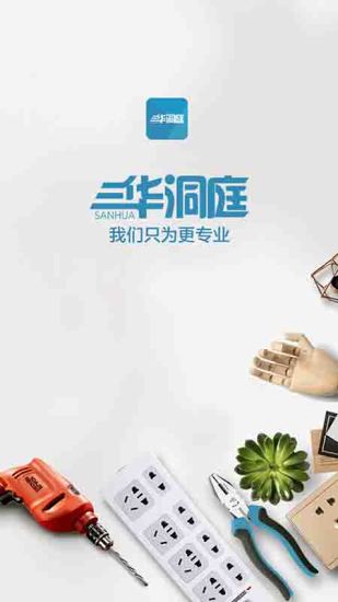 三华洞庭app v1.42 安卓版0