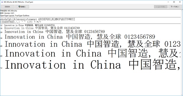 msp明朝体字体 正式版0