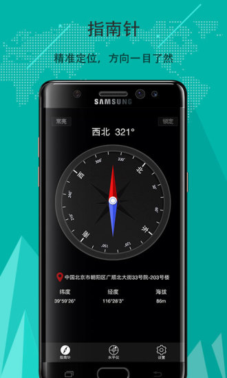 豆豆指南针app v8.6.9 安卓版2