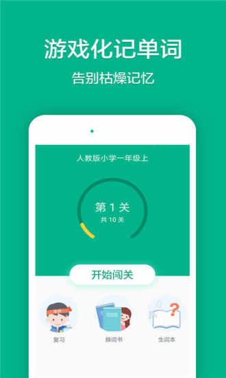 学乐记单词手机版 v1.0.0.1 安卓版0