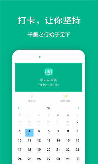 学乐记单词手机版 v1.0.0.1 安卓版3