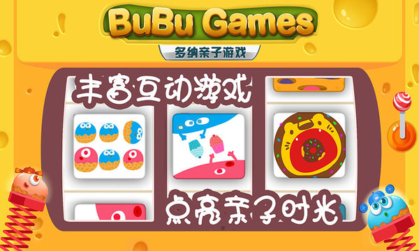 多纳亲子游戏手游 v1.6 安卓版1